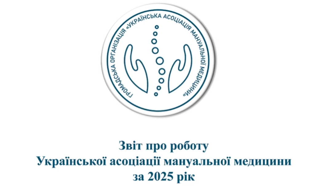 Загальні збори УАММ 2026