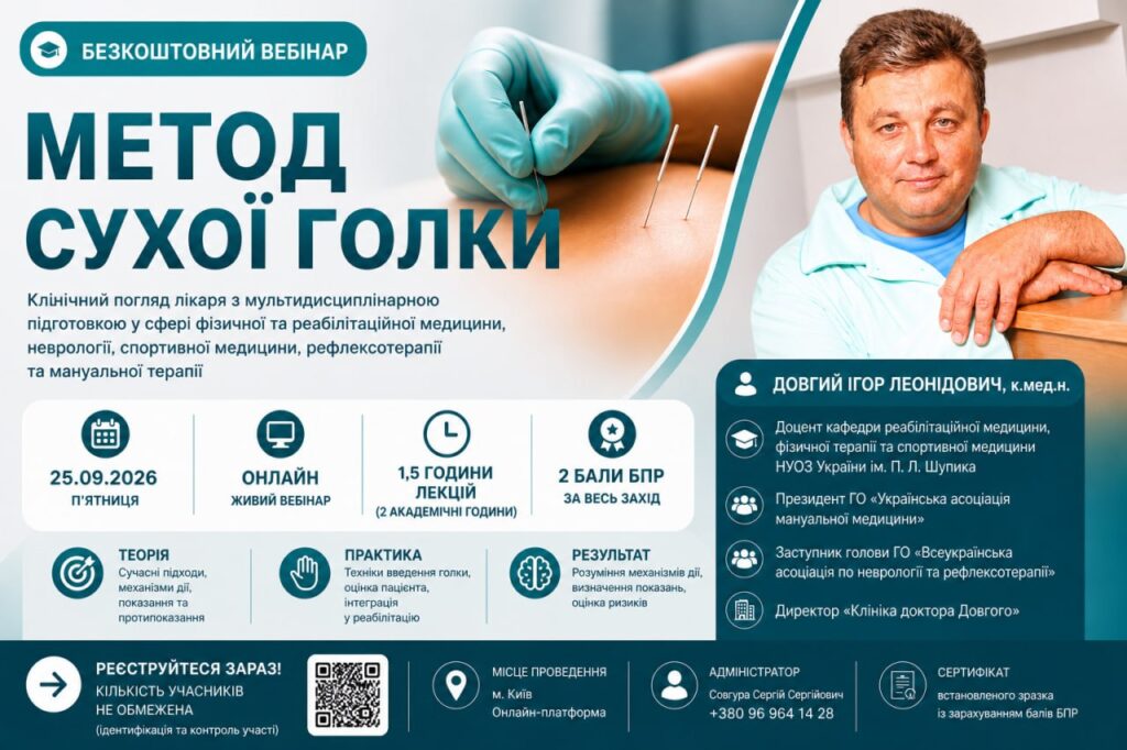 Безкоштовний вебінар (25.09.2026 р., Київ)